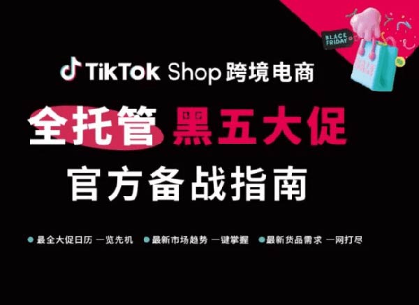 TikTok Shop羳 ȫйܡ ٹٷսָذ