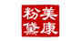 美康粉黛