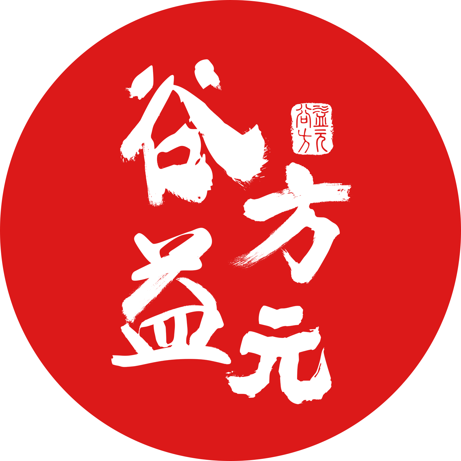 谷方益元