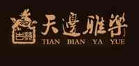 天边雅乐