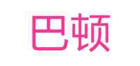 巴顿