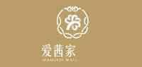 爱茜家