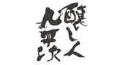 酿人九平次/Kuheji