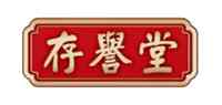 存誉堂