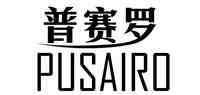 普赛罗/PUSAIRO