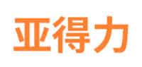 亚得力