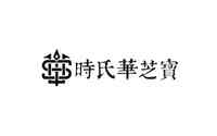 时氏华芝宝