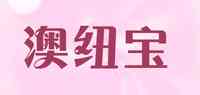 澳纽宝