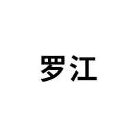 罗江/LUOJIANG