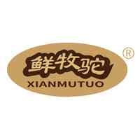 鲜牧驼