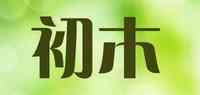初木