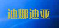 迪娜迪亚