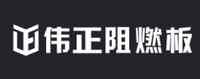伟正阻燃板