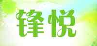锋悦