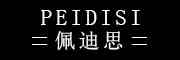 佩迪思/PEIDISI