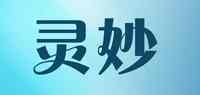 灵妙