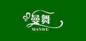 曼舞