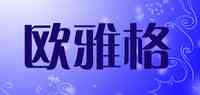 欧雅格