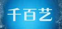 千百艺