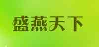 盛燕天下
