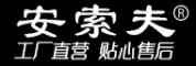 安索夫/ANSUOFU