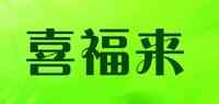 喜福来