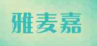 雅麦嘉